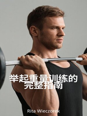cover image of 举起重量训练的完整指南